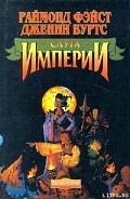 Серия книг Империя