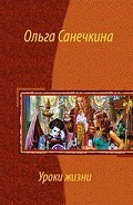 Серия книг Нет в жизни счастья