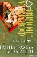 Серия книг София Аламанти