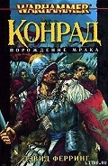 Серия книг Сага о Конраде