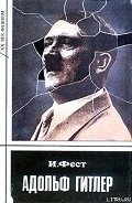 Серия книг Адольф Гитлер