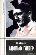 Серия книг Адольф Гитлер