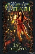 Серия книг Эльфы