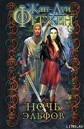 Серия книг Эльфы