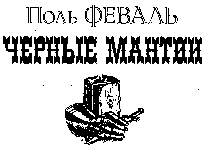 Черные Мантии - i_002.png