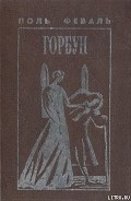 Серия книг История Горбуна