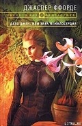 Серия книг Четверг Нонетот