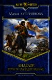 Пророчество сумасшедшего волшебника - Куприянова Мария