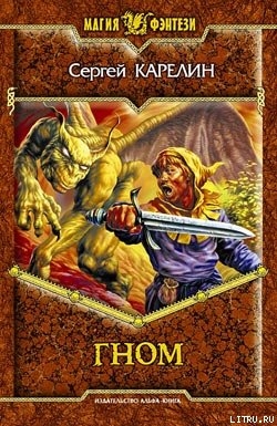 Серия книг Гном #2