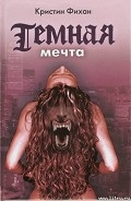 Серия книг Темная серия