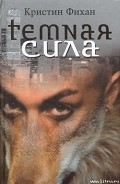 Серия книг Темная серия