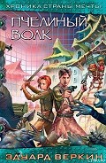 Серия книг Хроника Страны Мечты