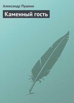 Серия книг Маленькие трагедии