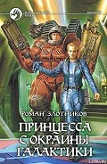 Серия книг Берсеркер Галактики