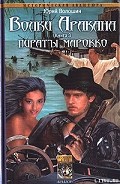 Серия книг Волки Аракана