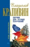 Возвращение клипера Кречет (с иллюстрациями) - Крапивин Владислав Петрович