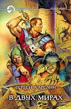 Серия книг Хроники Шандала