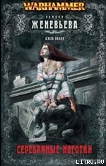 Серия книг Вампир Женевьева #4