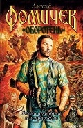 Серия книг Оборотень