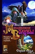 Серия книг Мещерские волхвы