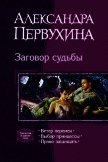 Право защищать - Первухина Александра Викторовна