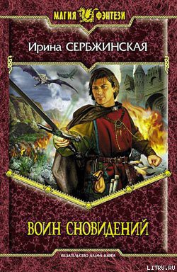 Серия книг Вечный Странник
