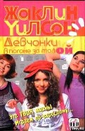 Серия книг Книги о девчонках (Элли , Магда и Надин)