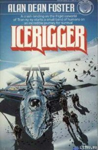 Ледовое снаряжение - Фостер Алан Дин