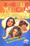 Серия книг Книги о девчонках (Элли, Магда и Надин)
