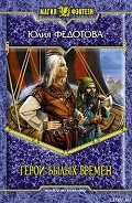 Серия книг Наемники Судьбы