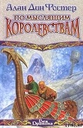 Серия книг Странствия законоучителя