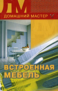Серия книг Ремонт и планировка квартиры