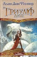 Серия книг Странствия законоучителя