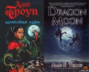 Серия книг dragonnovels #2