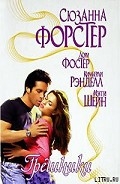 Серия книг Братья Винстон