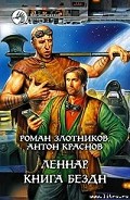 Серия книг Леннар
