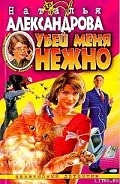 Серия книг Детектив-любитель Надежда Лебедева