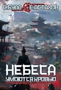 Сквозь Паутину Лжи (СИ) - Астахов Евгений Евгеньевич