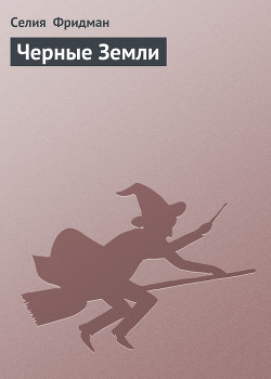Серия книг Холодный огонь