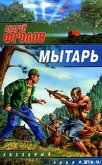 Читать книгу Мытарь, автор Фролов Андрей Мытарь - Фролов Андрей