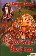 Серия книг Светорада #1