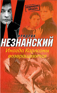 Серия книг Возвращение Турецкого