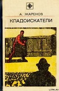 Серия книг Кладоискатели