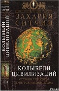 Серия книг Хроники Человечества