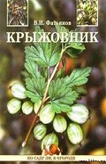 Серия книг Во саду ли, в огороде…