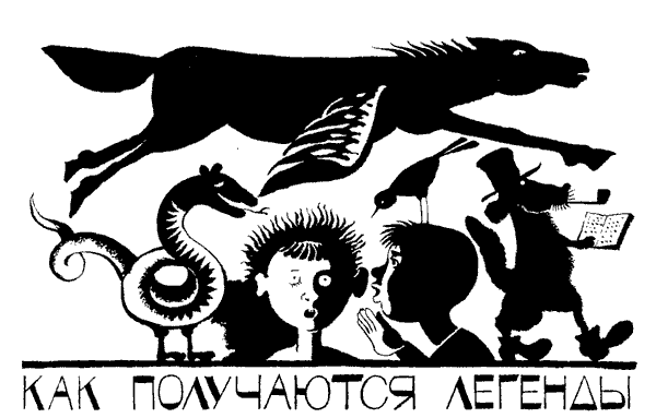 Легенды и мифы Лаврового переулка - i_002.png