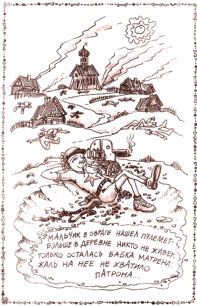 Мальчик в овраге нашёл пулемёт... - _06.png