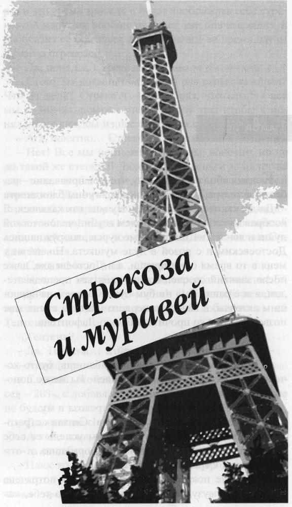 Как рыба без воды. Мемуары наизнанку - img_3.jpeg