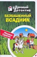 Серия книг уДачный детектив