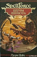 Серия книг Трилогия о Шейканах